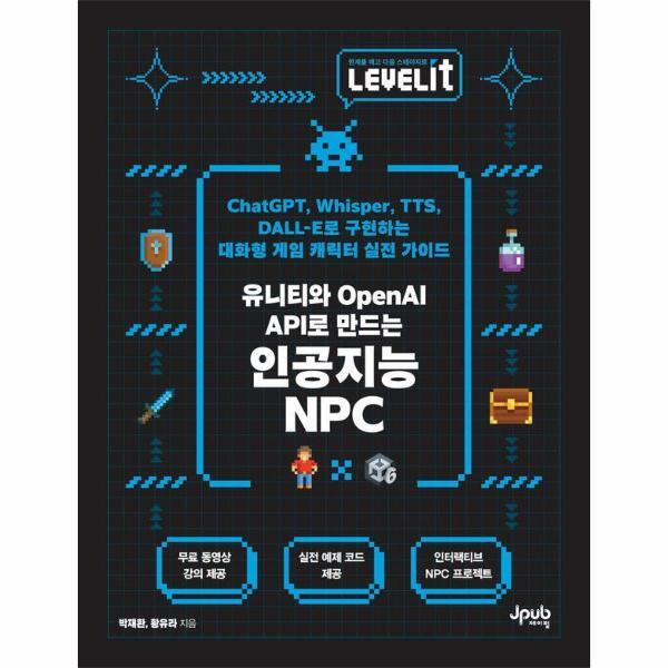 이노플리아 LEVELIT 유니티와 OpenAI API로 만드는 인공지능 NPC - LEVELIT 시리즈