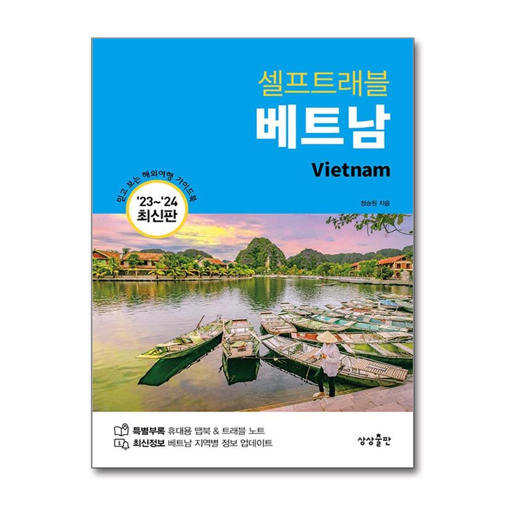 올북 베트남 셀프 트래블 (마스크제공)