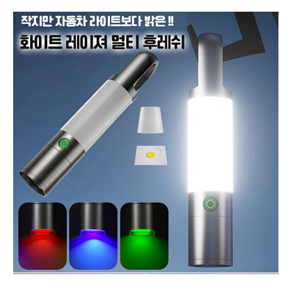 서광 WhiteLaser LED 충전식 멀티 야외 줌 서치 라이트 캠핑 랜턴 손전등 후레쉬 H20
