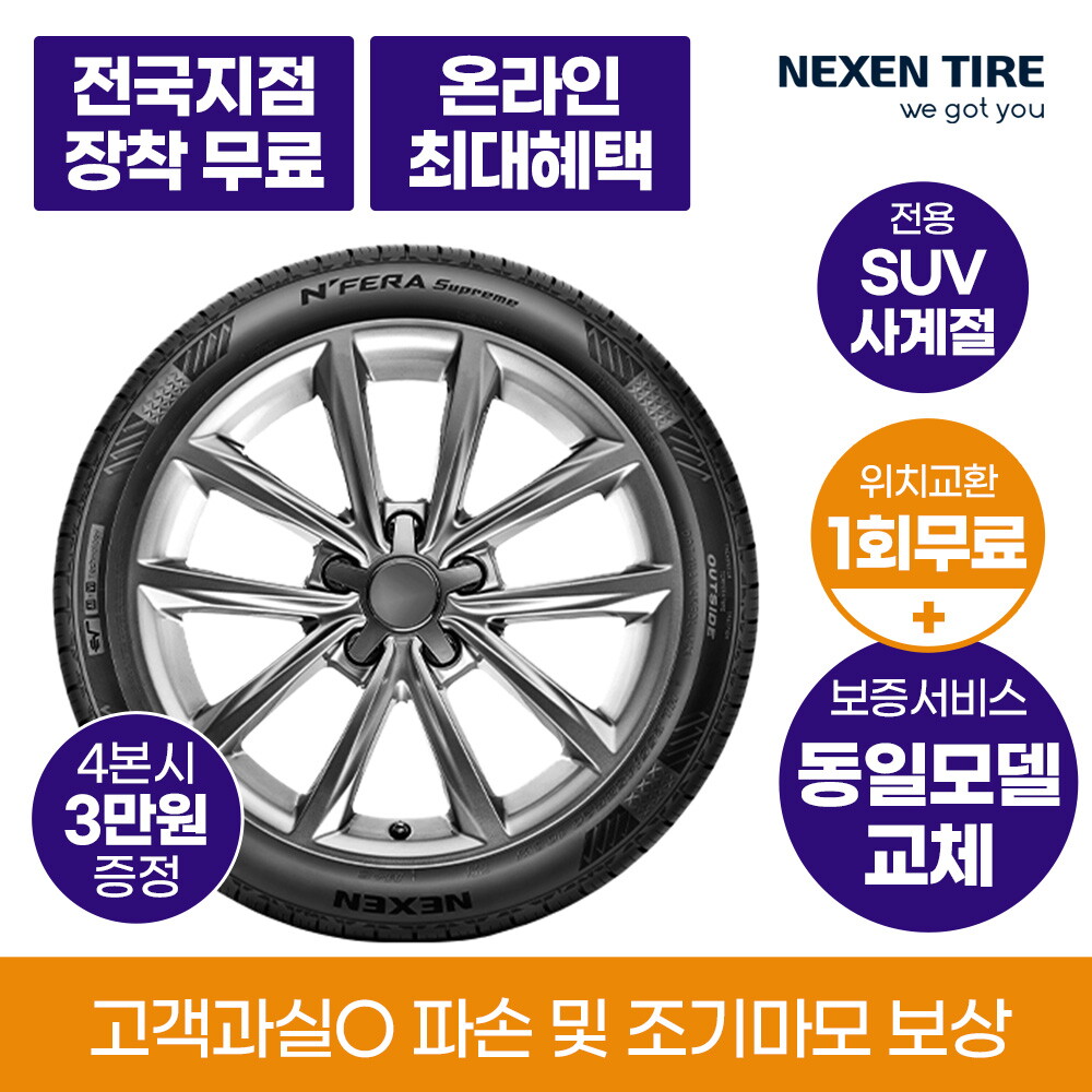 [렌탈]넥센타이어 [넥센타이어] 넥센 타이어 렌탈 넥스트레벨 SUV EV차 전기차 국산차 수입차  안뜰케어 전국 무료 교체  최고급형 2본/36개월 의무사용
