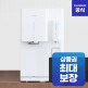 [청호나이스][엘라이브]단독 청호나이스 옴니플러스 얼음 냉온정수기 최대 20만원 증정!
