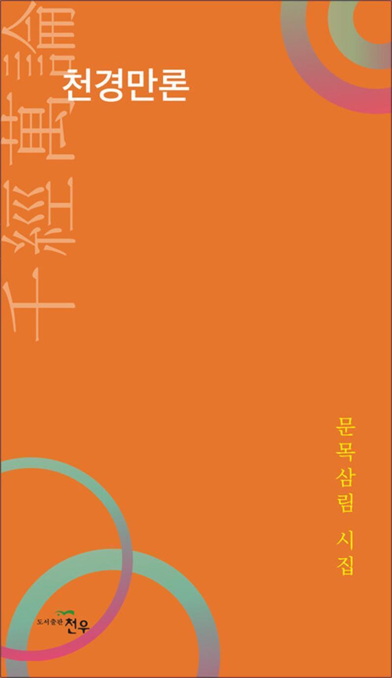 제이북스 [제이북스] 천경만론