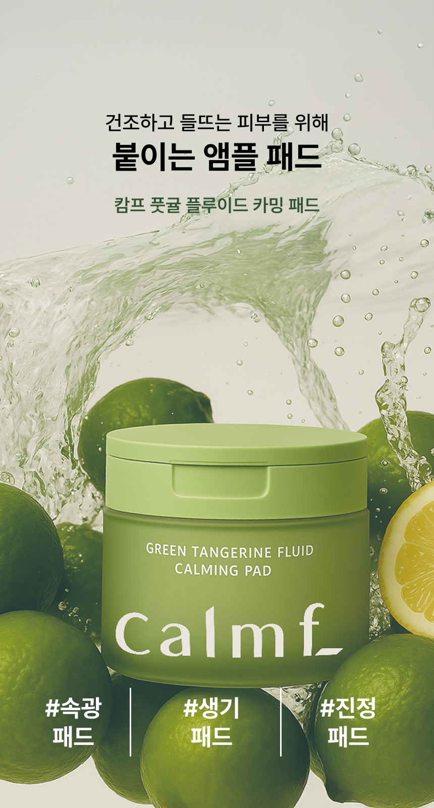 캄프패드3