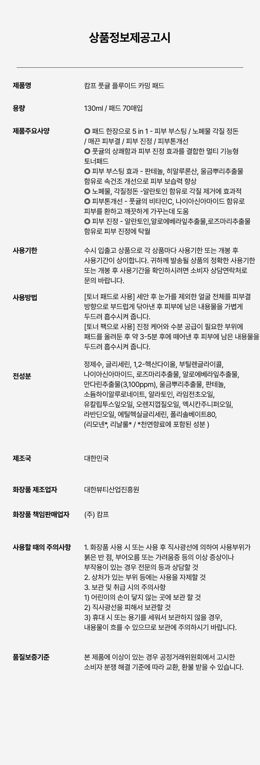 캄프패드18