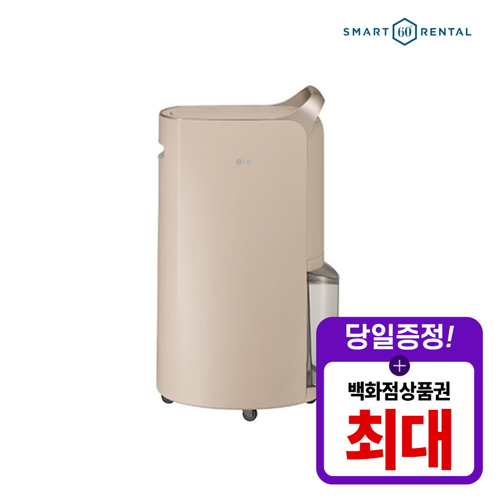 [렌탈]LG전자 [렌탈] LG휘센 제습기 브라운 20리터 렌탈 DQ203PCCA 36개월/36개월 의무사용