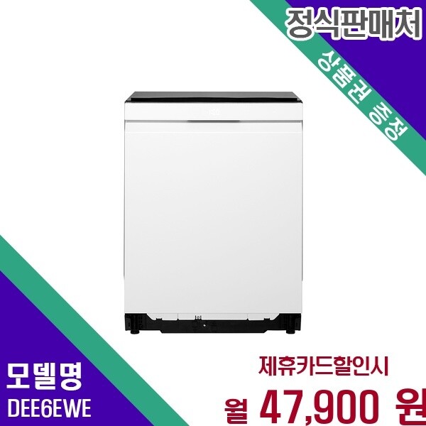 LG전자 LG 오브제컬렉션 AI 식기세척기 14인용 빌트인 DEE6EWE 60개월 60900