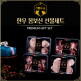 [청우돈]청우돈 1등급 한우보신세트