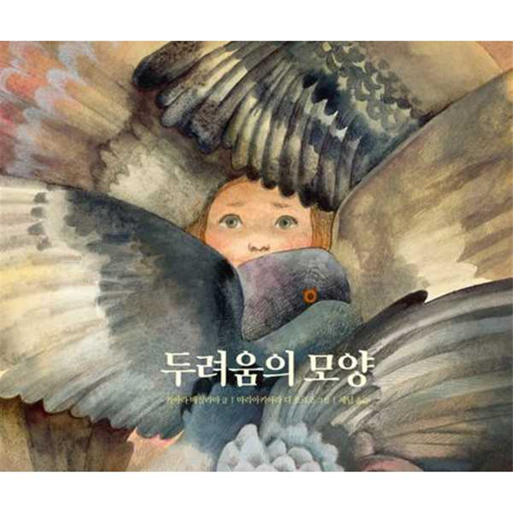 목요일 목요일 [목요일] 두려움의 모양  - 양장본 Hardcover ..