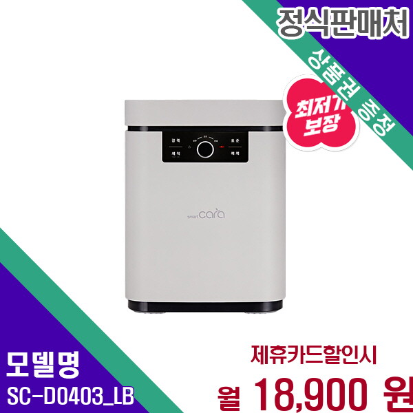 [렌탈]스마트카라 스마트카라 블레이드X 음식물처리기 5L SC-D0403_LB 60개월 31900/60개월 의무사용