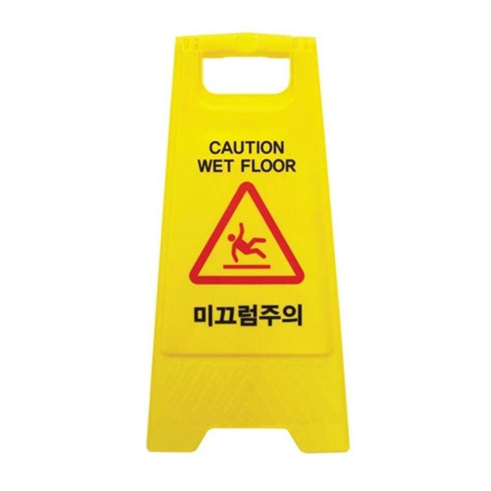 협력업체 에이치플러스몰 미끄럼주의 A자형 표지판 300x610mm