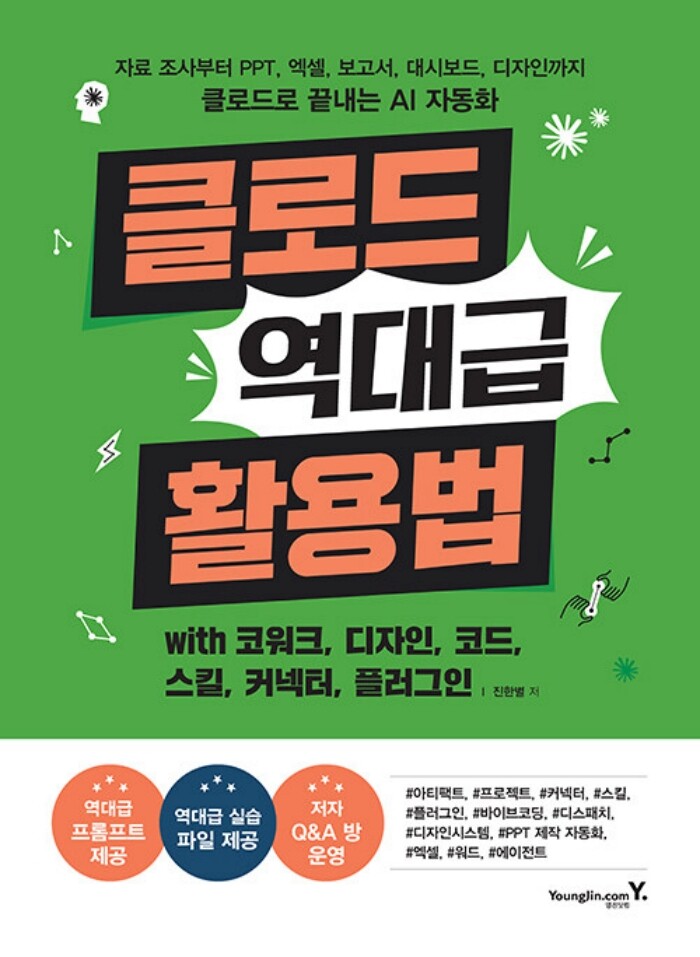 영진닷컴 영진닷컴 영진닷컴 클로드 역대급 활용법 with 코워크 디자인 코드 스킬 커넥터 플러그인
