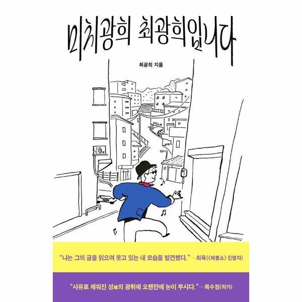 빅북 미치광희 최광희입니다