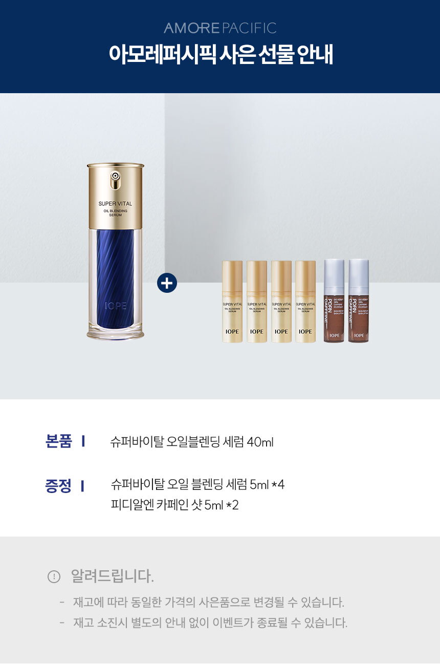 6_슈퍼바이탈오일블랜딩세럼