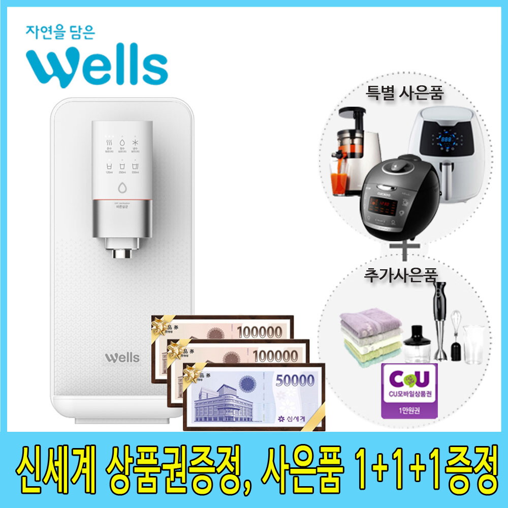 [렌탈]웰스 [렌탈]웰스 tt UV 직수 살균 냉정 정수기렌탈 홈쇼핑 3년 의무사용 WL652NWA/36개월 의무사용