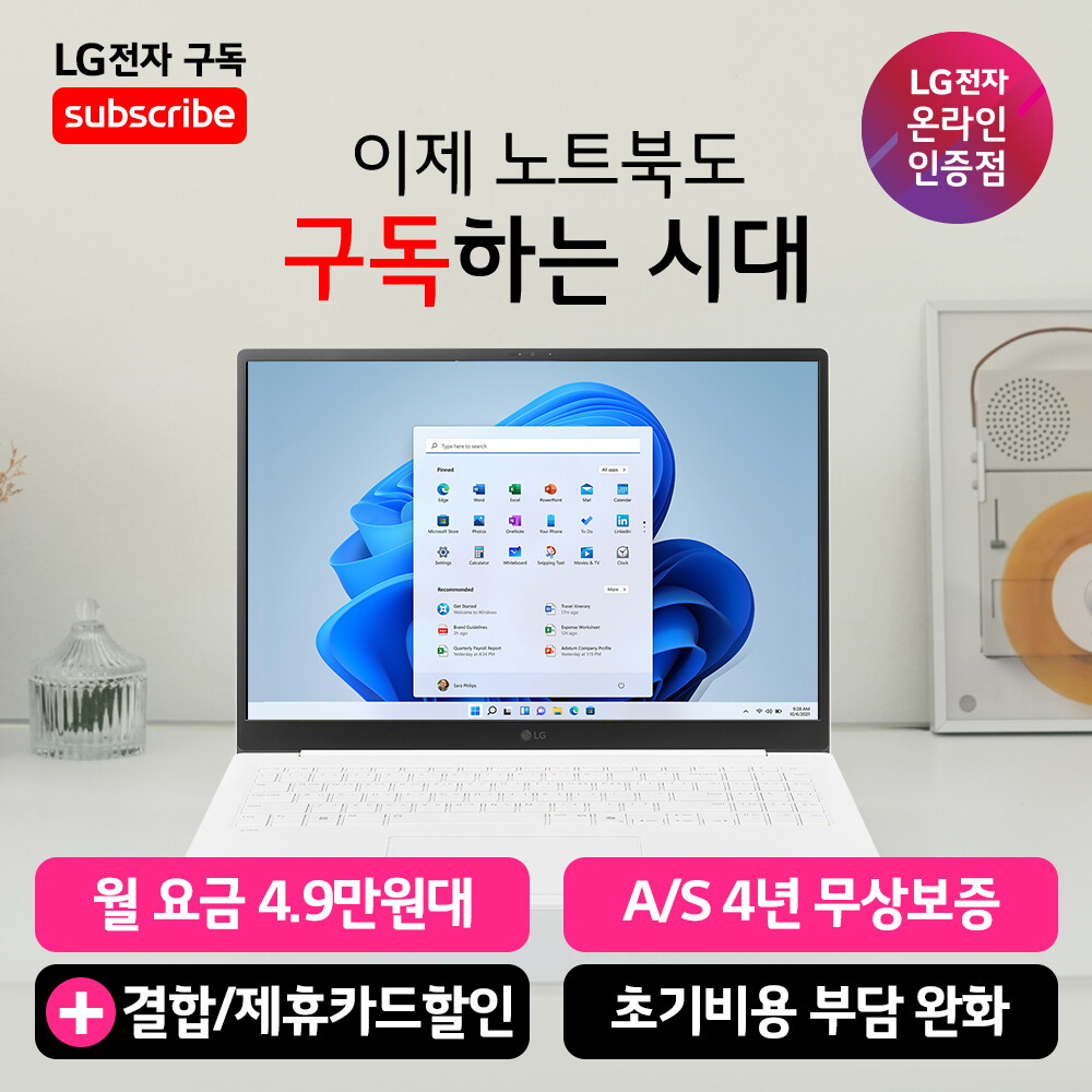 LG전자(주) [렌탈]LG전자 [구독] LG 그램 윈도우11홈 무상 4년 A/S 초기비용 부담 완화 노트북 렌탈/48개월 의무사용