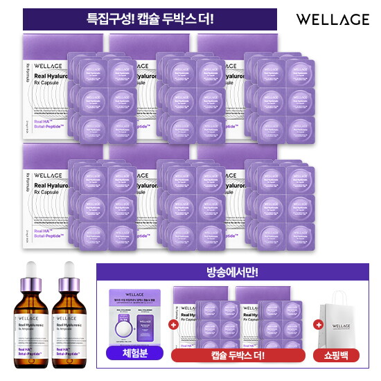 [웰라쥬(화장품)]★캡슐 두박스더!★ 웰라쥬 캡슐 앰플 시즌4 VIP패키지 (캡슐 144회분 + 앰플 55ml  * 2개 + 무료체험분 캡슐 + 앰플 1회분+쇼핑백)