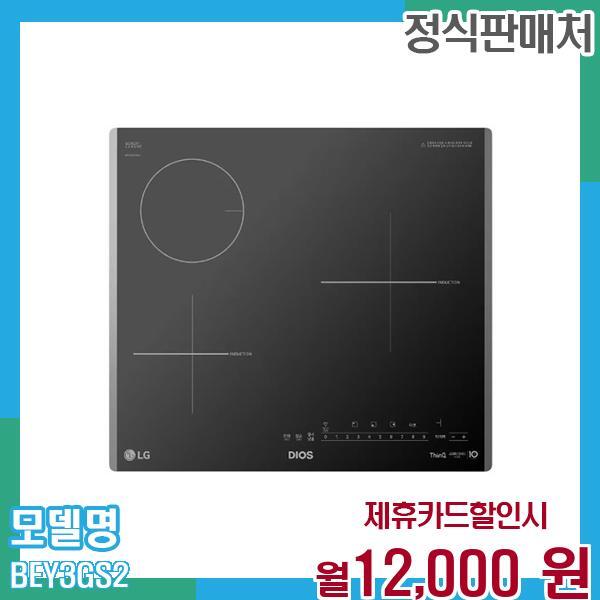 [렌탈]LG전자 LG 하이브리드 3구 전기레인지 BEY3GS2 60개월 월25000/60개월 의무사용