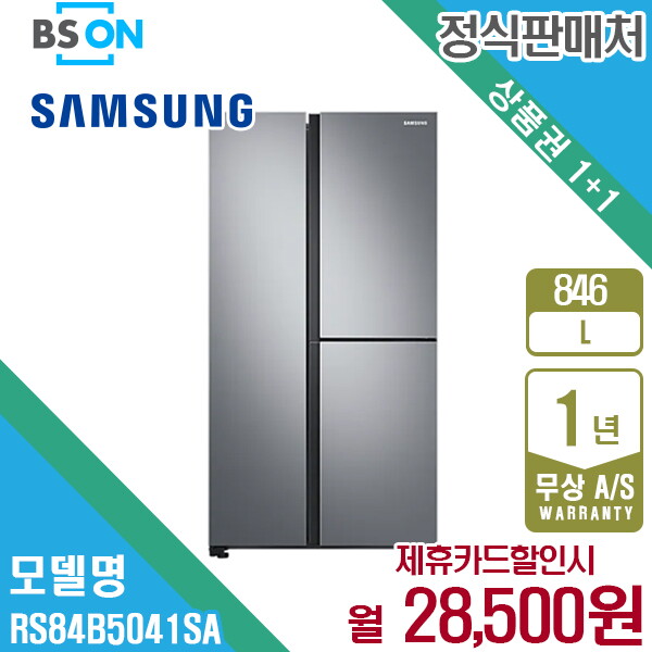 삼성전자 [렌탈]삼성전자 렌탈 삼성 양문형 냉장고 846L 메탈 RS84B5041SA 5년 41500/60개월 의무사용