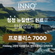[이노 헬스앤케어][고함량+항산화 효과까지] 이노헬스앤케어 프로폴리스 7000
