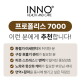 [이노 헬스앤케어][고함량+항산화 효과까지] 이노헬스앤케어 프로폴리스 7000