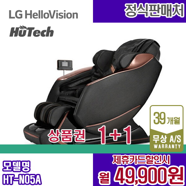 [렌탈]휴테크 렌탈 휴테크 안마의자 쇼파 ES9 마사지 블랙펄 HT-N05A 5년 62900/60개월 의무사용
