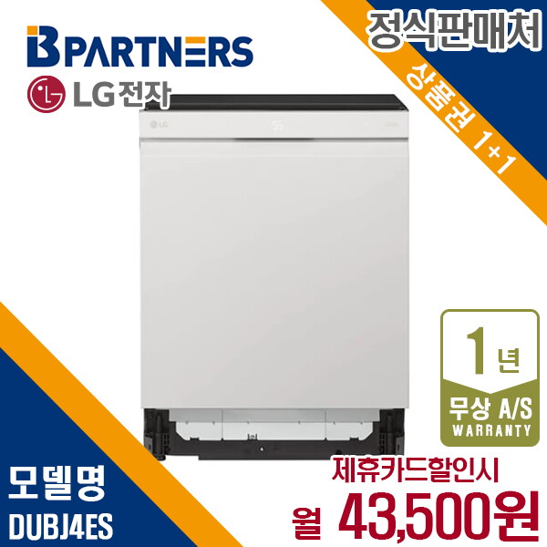 LG전자 [렌탈]LG전자 렌탈 LG 디오스 식기세척기 오브제 엘지 네이처베이지 12인용 DUBJ4ES 5년 56500/60개월 의무사용