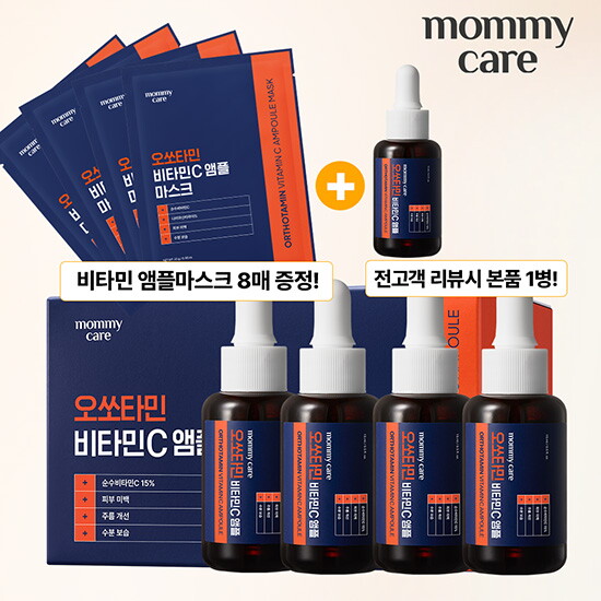 [마미케어]광명 패키지[4+4+1]마미케어 오쏘타민 비타민C앰플 4병+마스크팩 4매+[리뷰]오쏘타민 앰플 1병