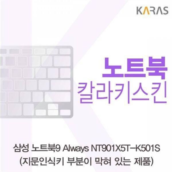 알티피아 [하프클럽/알티피아]BS 삼성 노트북9 Always NT901X5T-K501S(B타입)용 칼라키스킨