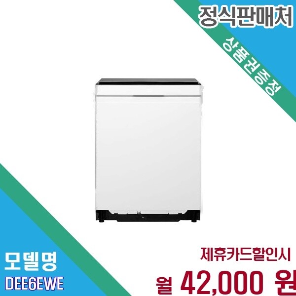 LG전자 LG전자 [렌탈] LG 오브제컬렉션 14인용 스팀 열풍건조 <b>DEE6EWE</b> DEE6EWE.AKOR 60개월 55000