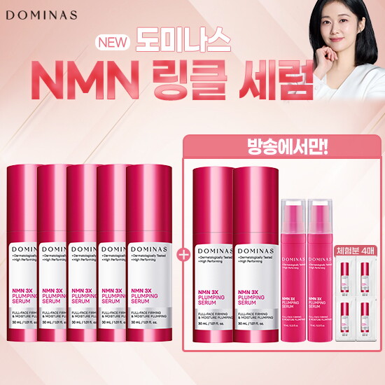 [도미나스][상반기 단한번/뷰티사장 단독패키지] 도미나스 3X 플럼핑 NMN 세럼 30ml*7통+ 세럼 10ml*2통+(전고객) 세럼 체험분 1ml*4개