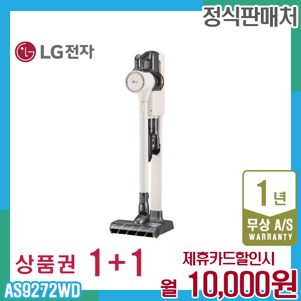 [렌탈]LG전자 렌탈 LG 오브제 코드제로 A9 엘지청소기 베이지 AS9272WD 5년 23000/10개월 의무사용