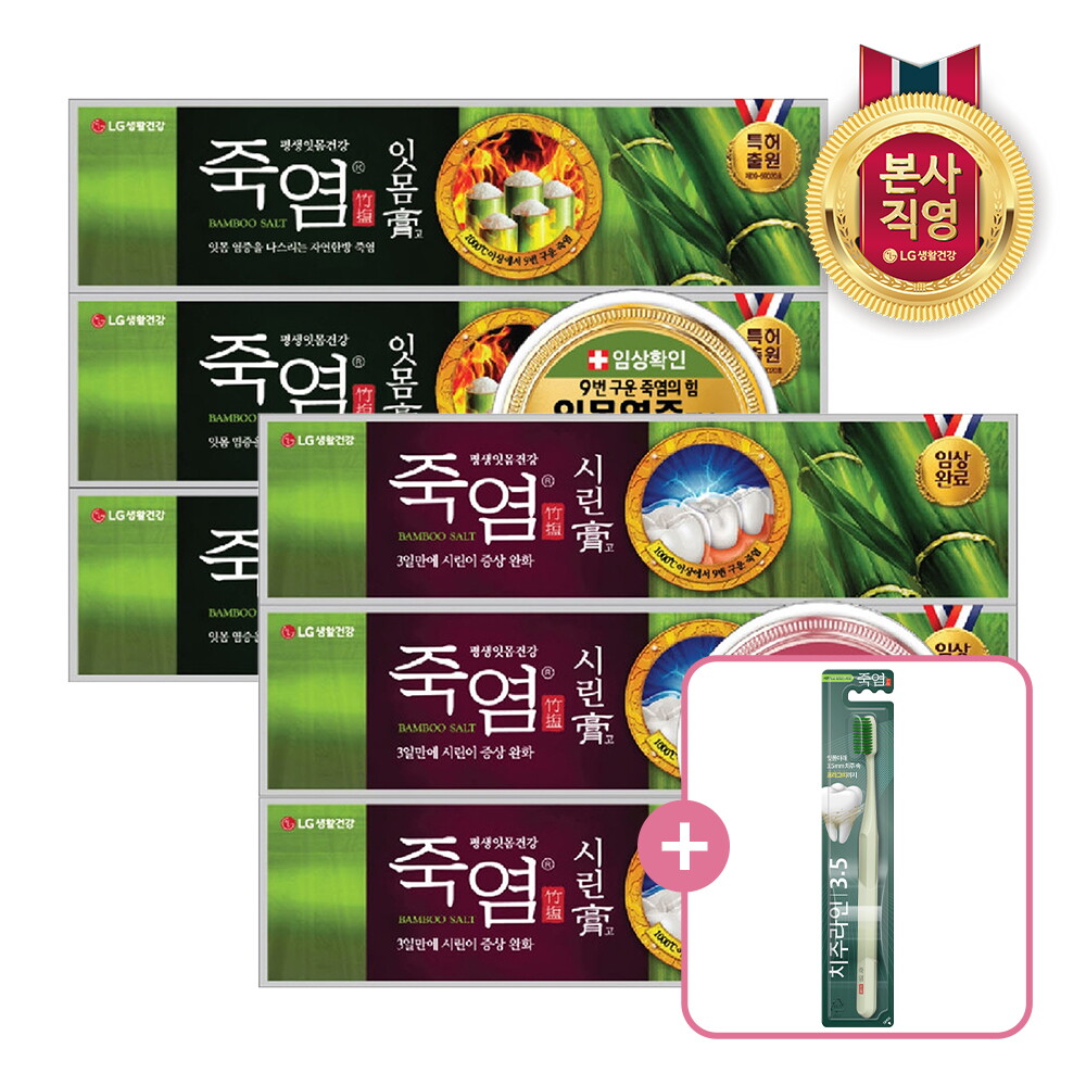 LG생활건강 엘지생활건강 죽염 치약 3개 (잇몸고/시린고 2종 택 1)+죽염 칫솔1입