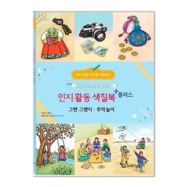 브이와이 [하프클럽/브이와이]파츠 인지향상 색칠북플 그땐그랬지 권(1개입)