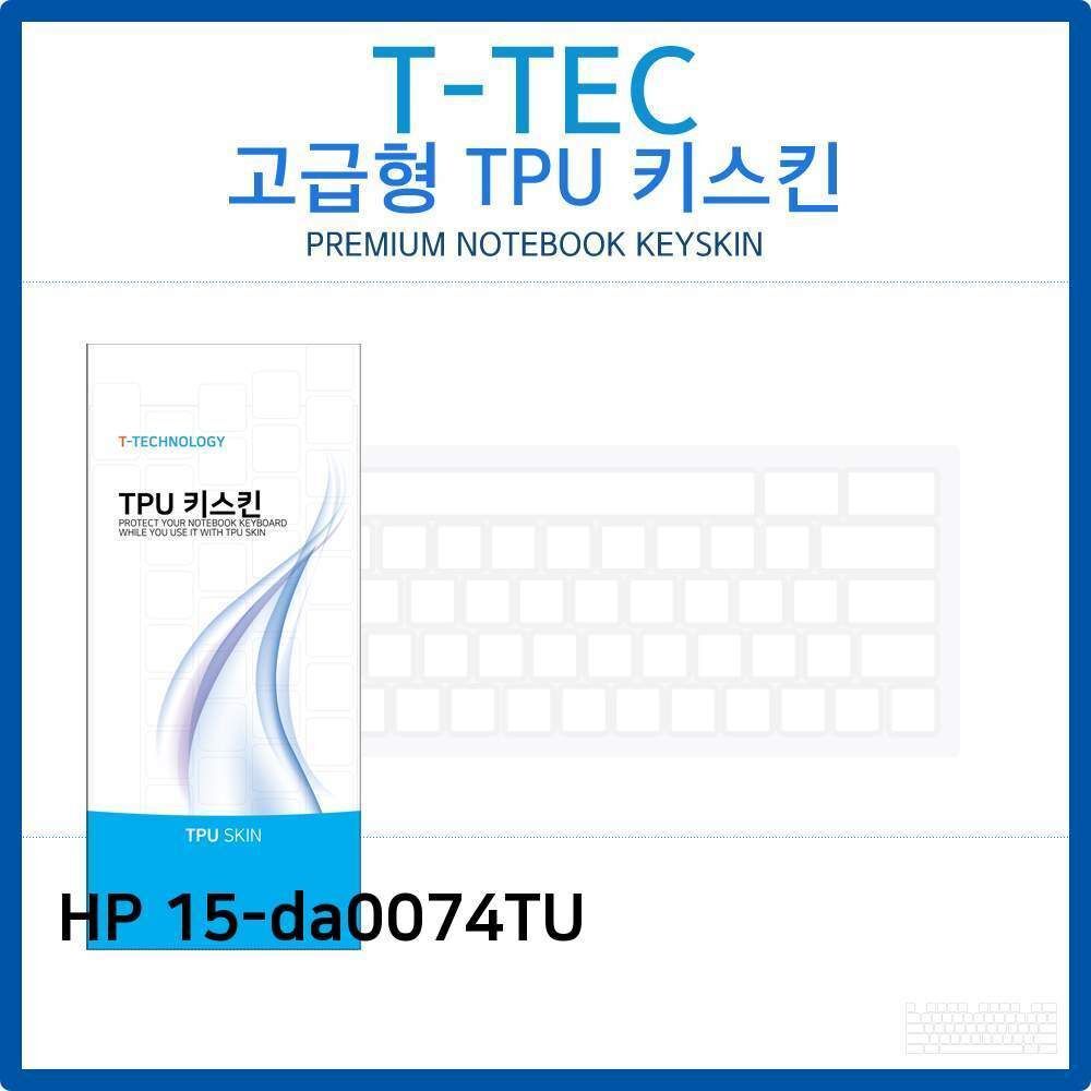 오너클랜 HP 15-da0074TU TPU키스킨(고급형)