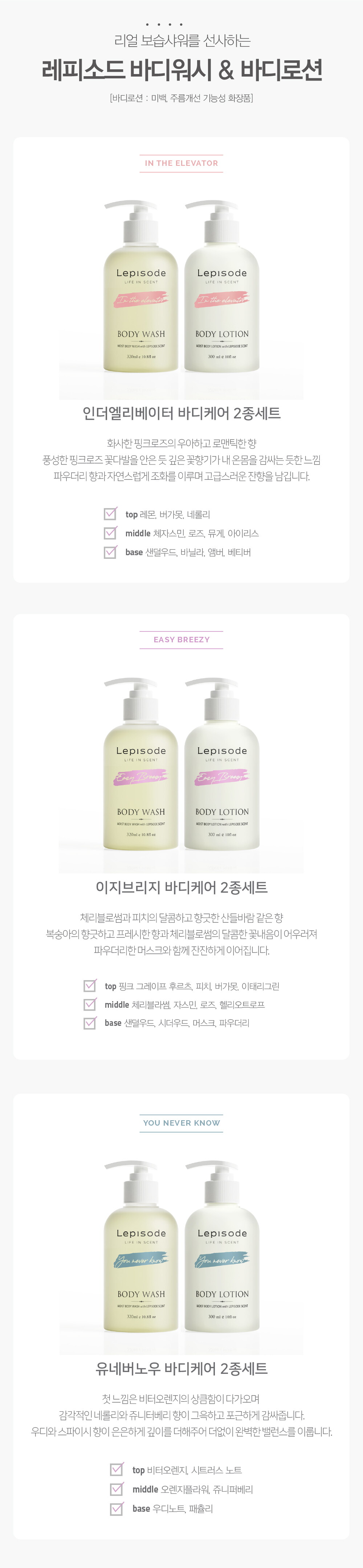 레피소드x최하나_5차_바디세트