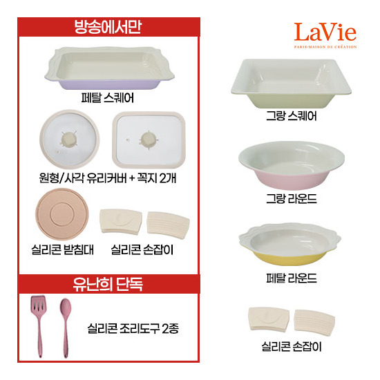 [쿡앤쿡]★방송에서만★ 라비에 IH플레이팅팬 11종 풀세트 (페탈 라운드(옐로우)+페탈 스퀘어(라벤더)+그랑 라운드(핑크)+그랑 스퀘어(그린)+추가구성 7종)