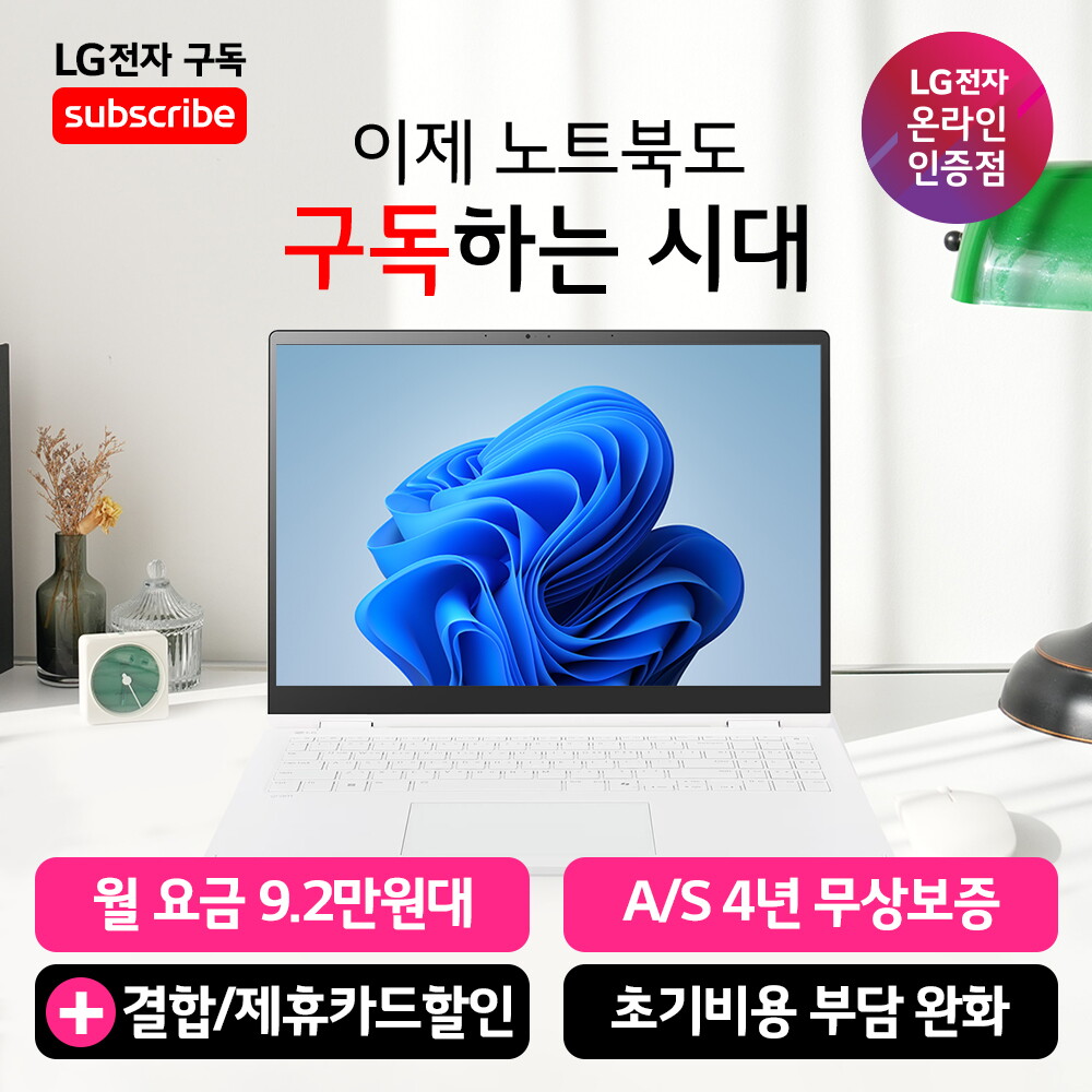 LG전자(주) [렌탈]LG전자 [구독] LG 그램 프로 360 16T90TP-GD79K 윈도우11홈 / 램 32GB, SSD 512GB / 무상 4년 A/S 노트북 렌탈/48개월 의무사용
