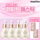 [매스티나]최신상 화이트매스틱 기미관리 앰플 플러스 기본패키지 (4병 + 무료체험분 2매)