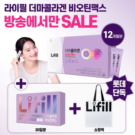 방송에서만![12개월+특별구성+쇼핑백] 라이필 더마콜라겐 비오틴맥스 6박스(3.5g*60포)+특별구성 1박스(10포X3개)+쇼핑백1장