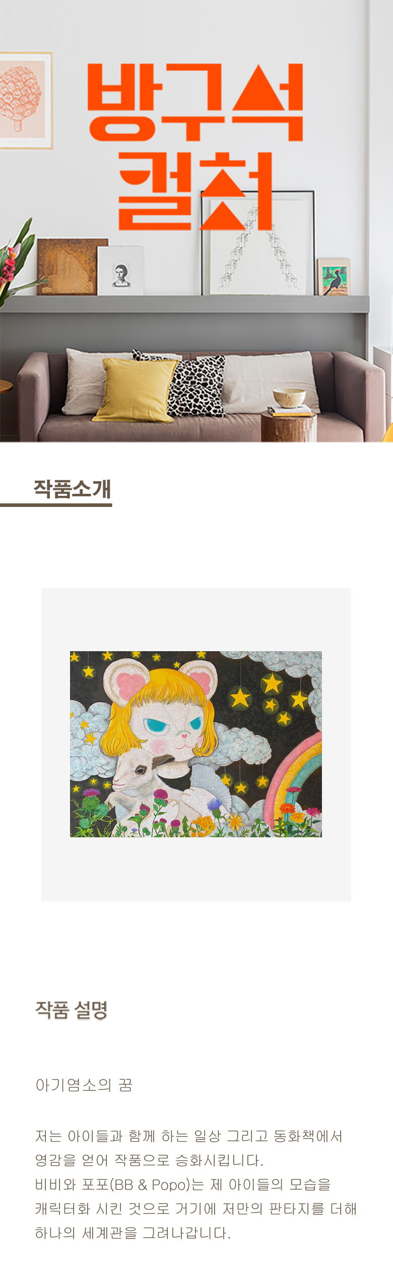10. 아기염소의 꿈 웹기