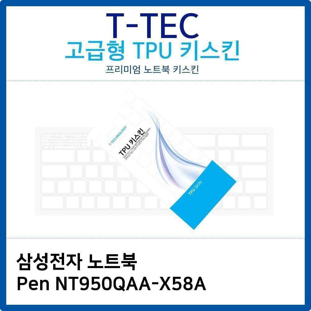 티테크놀로지 에이치플러스몰 삼성 노트북 Pen NT950QAA-X58A TPU키스킨(고급형)