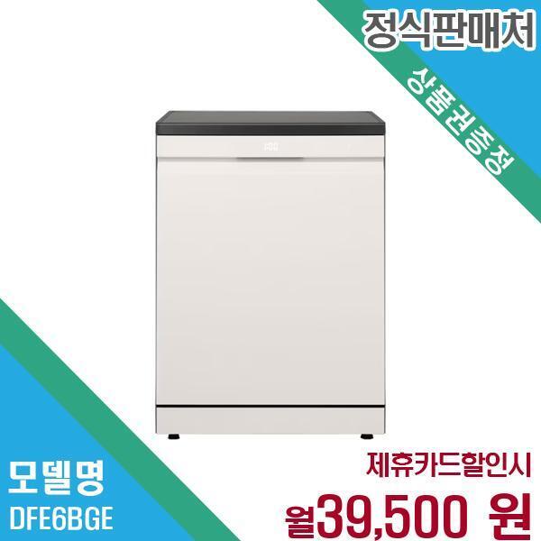 [렌탈]LG전자 LG 디오스 오브제 트루스팀 식기세척기 14인용 DFE6BGE.AKOR 60개월 52500/60개월 의무사용