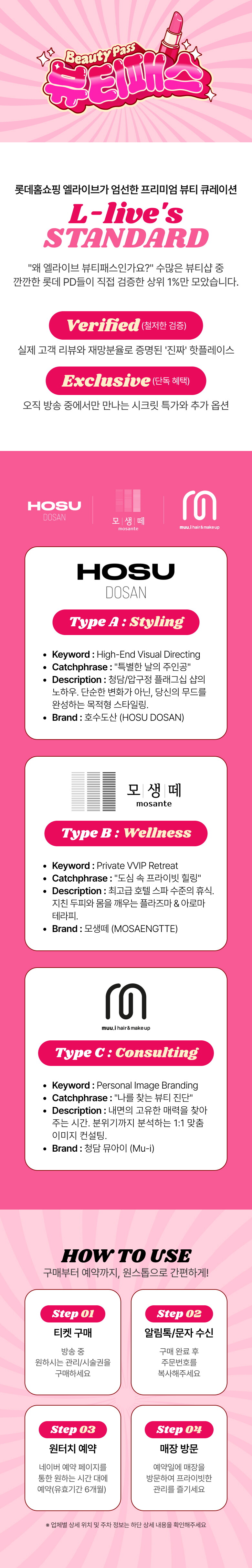 0126_148348_뷰티패스기획전 헤더_780_B