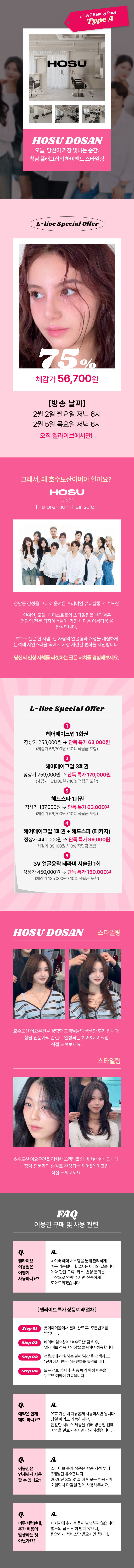 0202_149600_뷰티패스_소개페이지_780_01