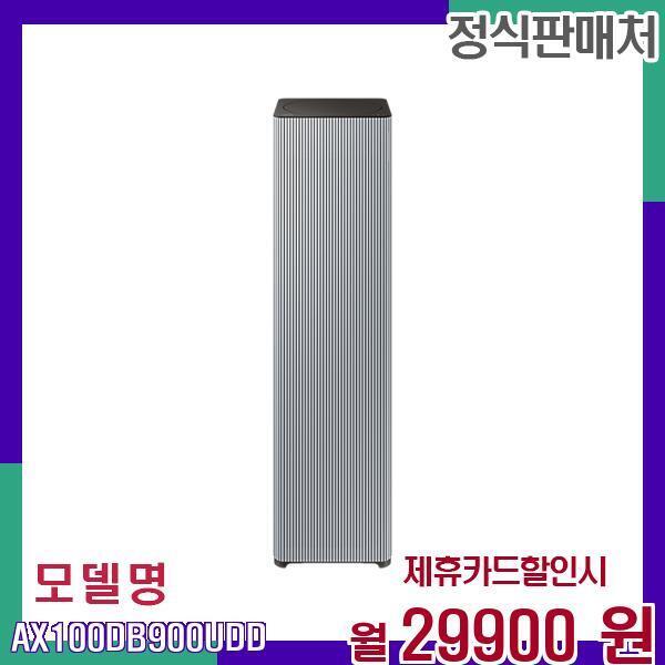 [렌탈]삼성전자 삼성 스마트 무풍 큐브 공기청정기 AX100DB900UDD 60개월 46900/60개월 의무사용