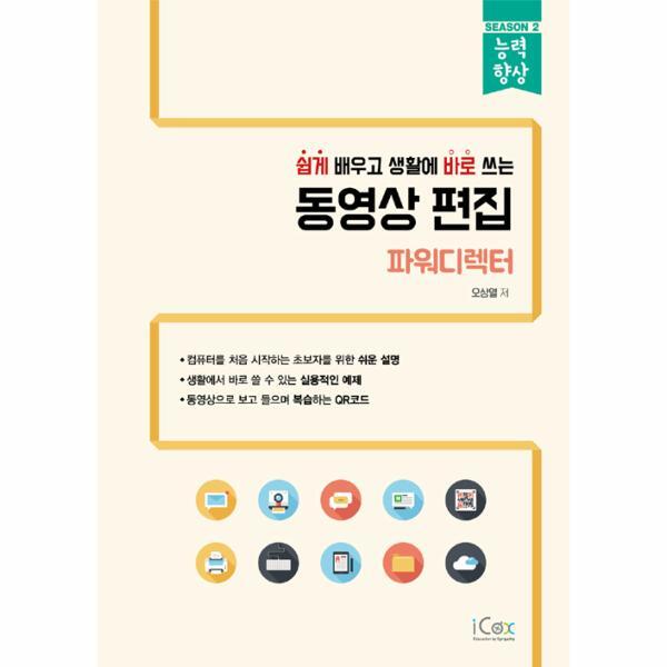 웅진북센 동영상 편집 : 파워디렉터