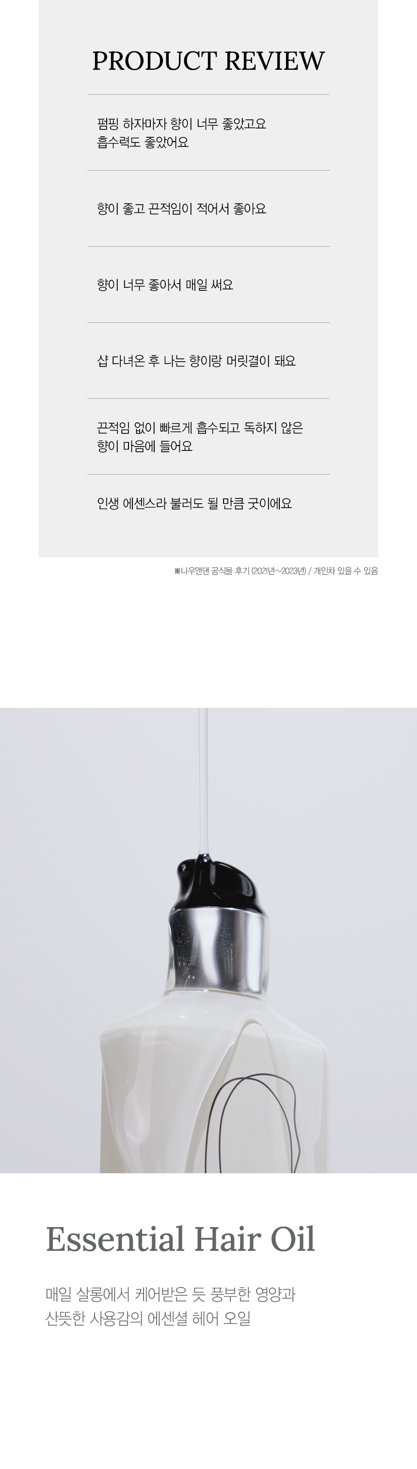 1.나우앤댄 상세페이지 리뉴얼_오일03