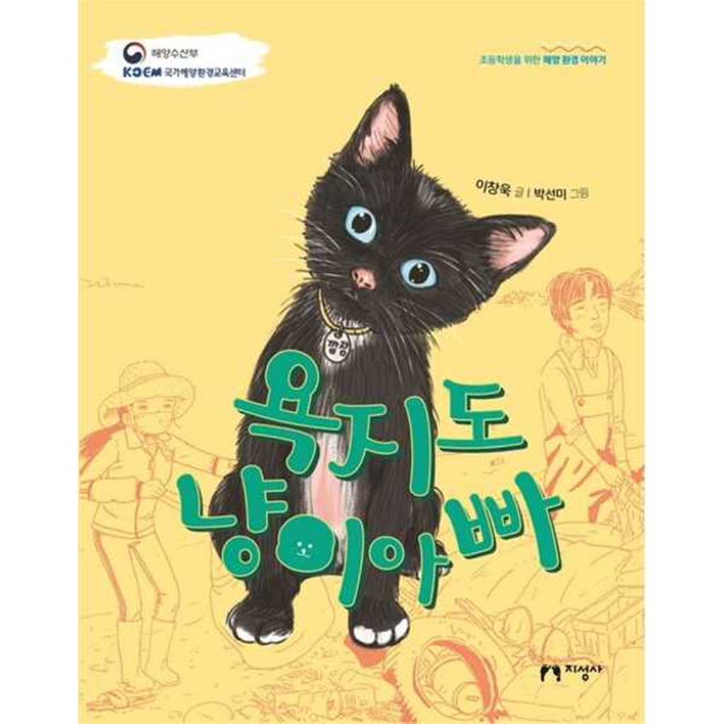 지성사 지성사 [지성사] 욕지도 냥이아빠