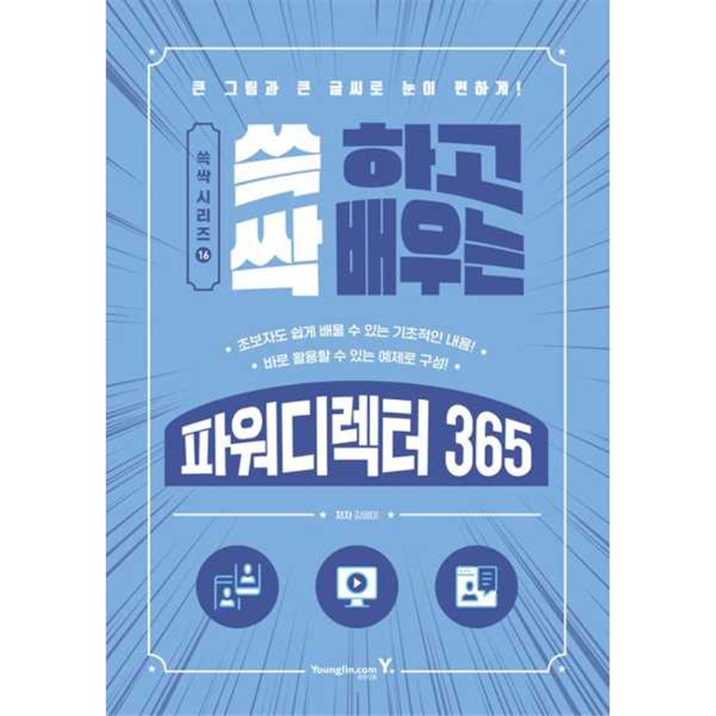 영진닷컴 [영진닷컴] 쓱 하고 싹 배우는 파워디렉터 365