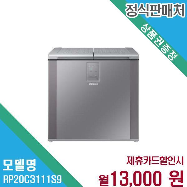 삼성전자 [렌탈]삼성전자 삼성 김치플러스 뚜껑형 김치냉장고 202리터 RP20C3111S9 60개월 26000/60개월 의무사용